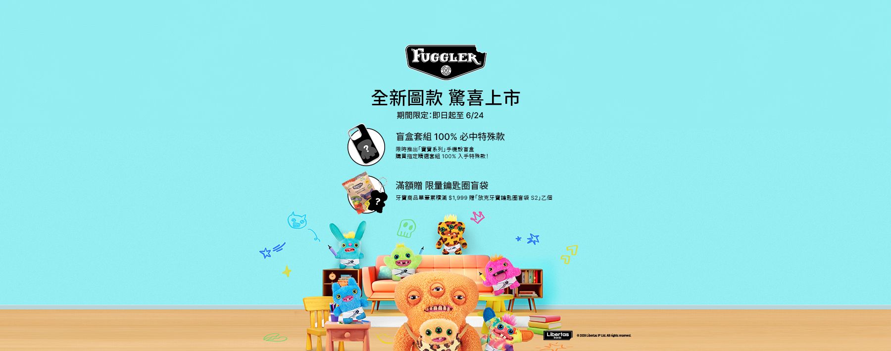 Fuggler 放克牙寶