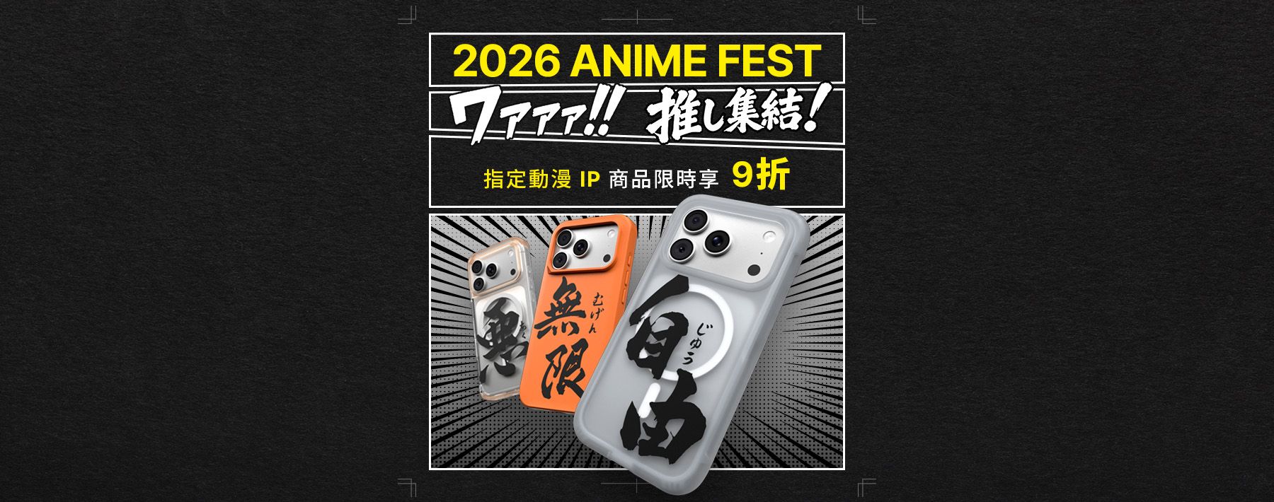 超燃動漫
