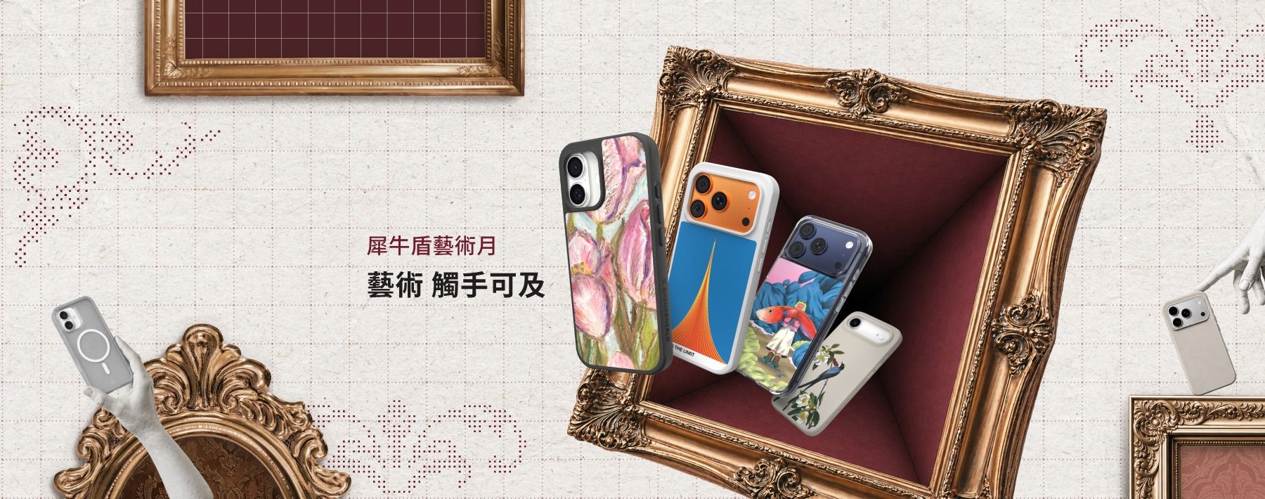 犀牛盾藝術月