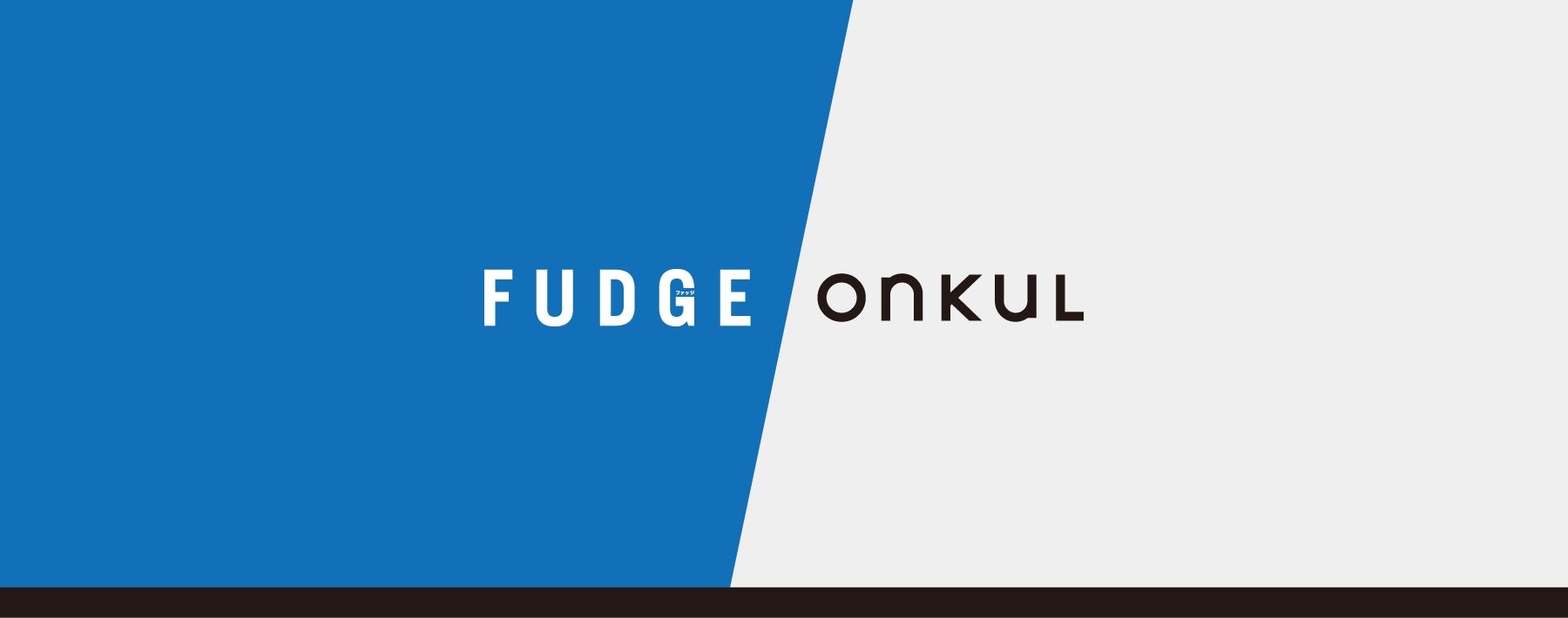 FUDGE・ONKUL 聯名設計系列