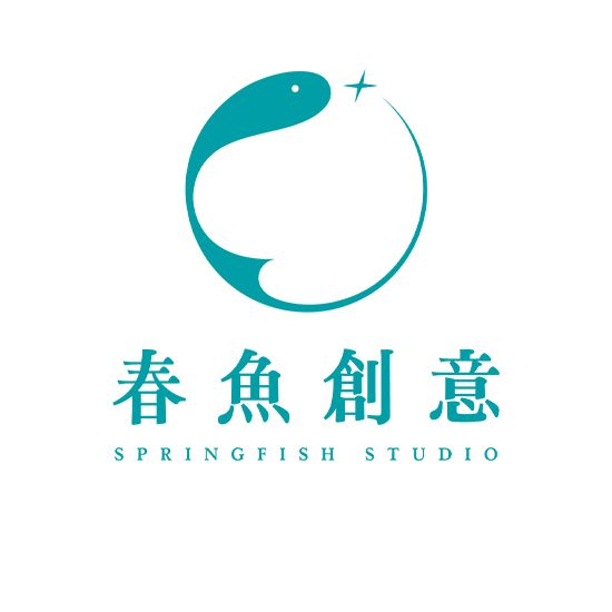 春魚創意 Springfish Studio