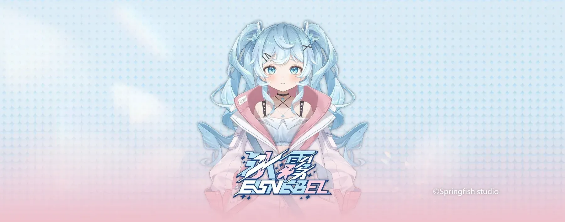 瑟拉斯蒂歐 - 冰霧