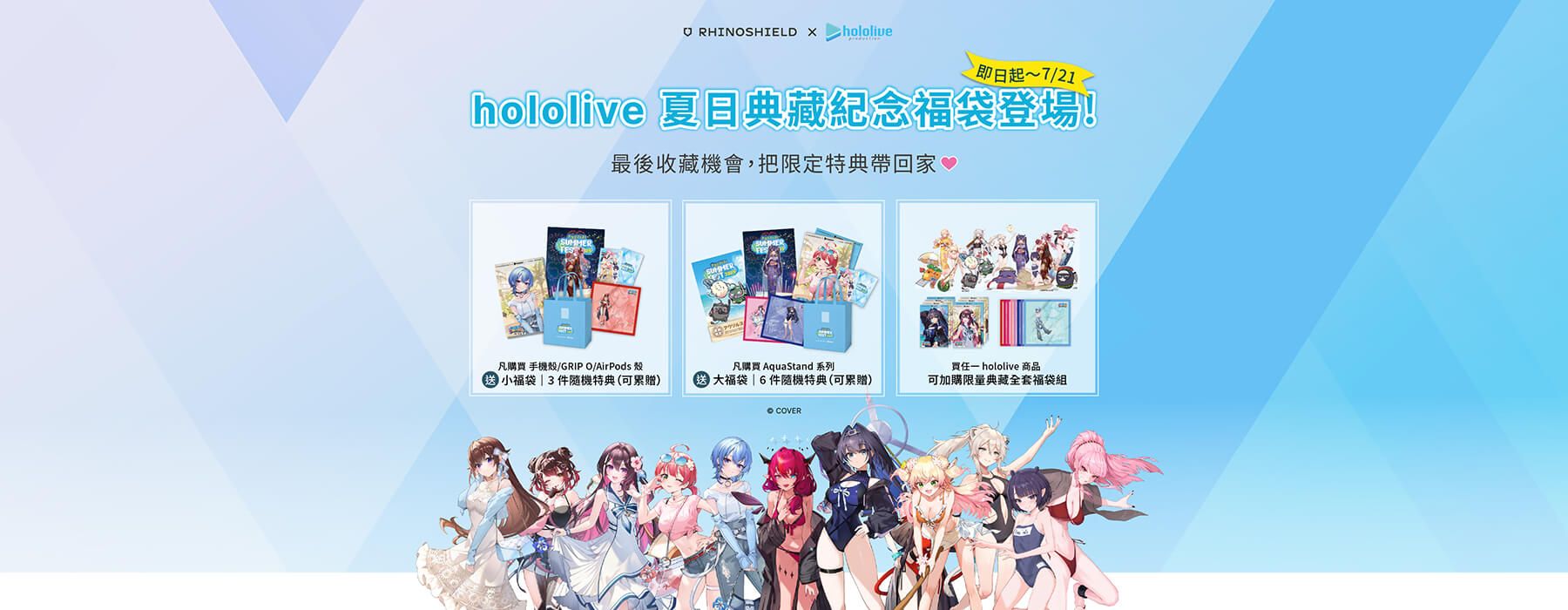 holonatsu Paradise