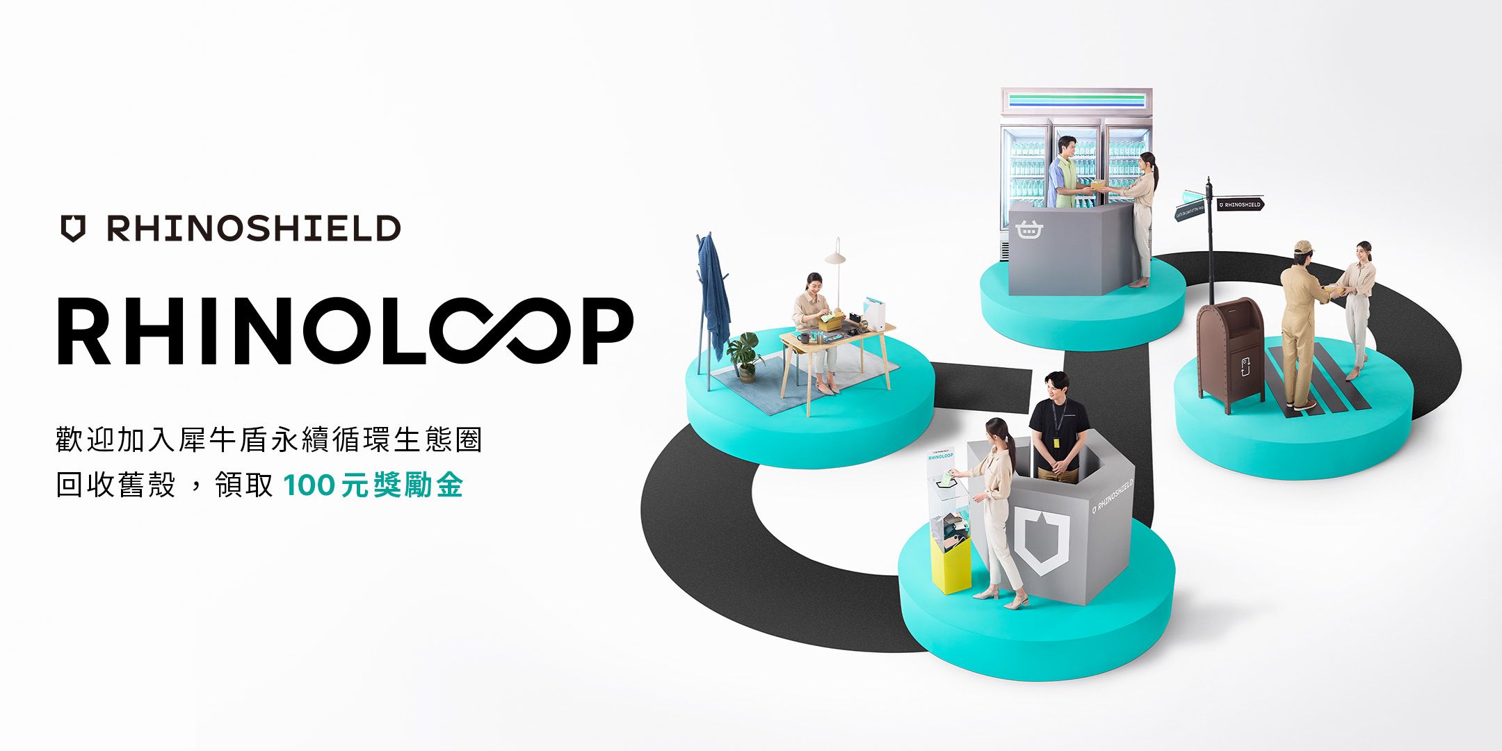 全家便利商店加入犀牛盾循環生態圈 