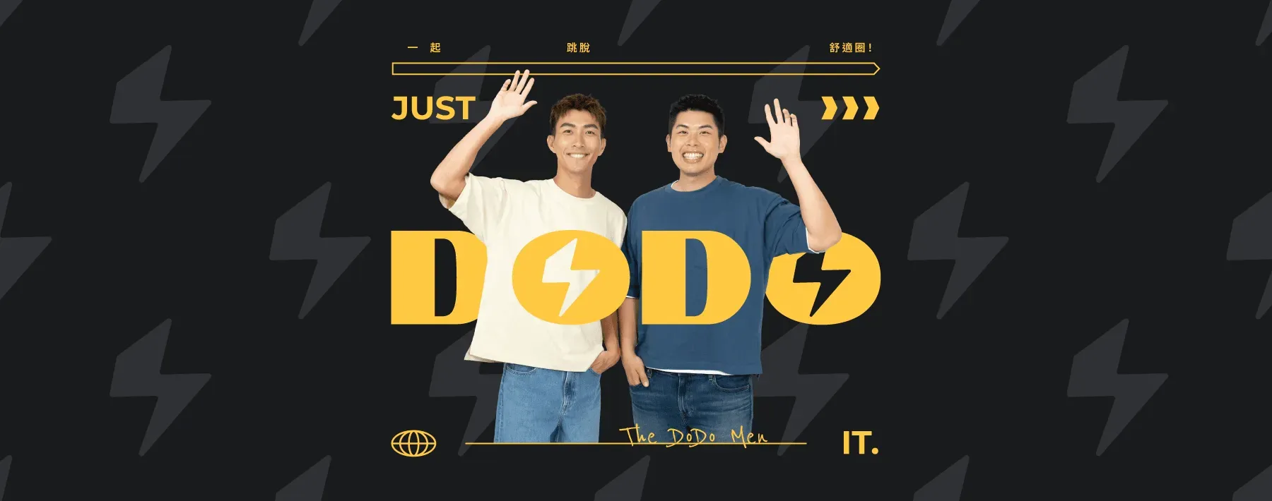 The DoDo Men 嘟嘟人